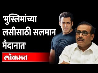 मुस्लिम समाजातील लोकांचे कोरोना लशीबद्दलचे गैरसमज दूर करण्यासाठी Salman Khan करणार मदत
