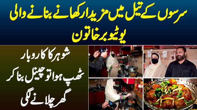 Mustard Oil Me Tasty Khane Banane Wali Youtuber Lady,Shohar Ka Business Band Hua To Channel Bana Lia