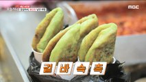 [생방송 오늘 저녁] 겉바속촉 추억의 맛! 겨울철 대표 간식 '호떡' , MBC 211117 방송