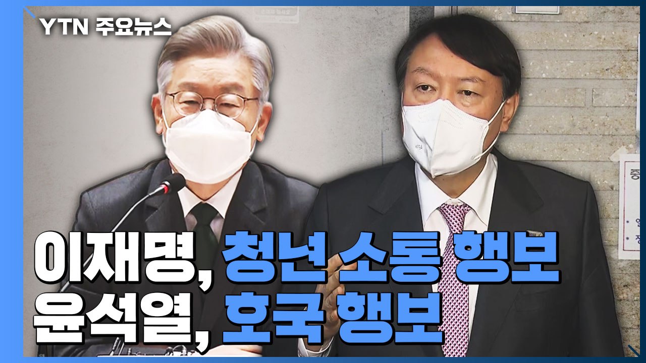 민주당, 선대위 쇄신 고심...국민의힘 "선대위 1차 구성" / YTN