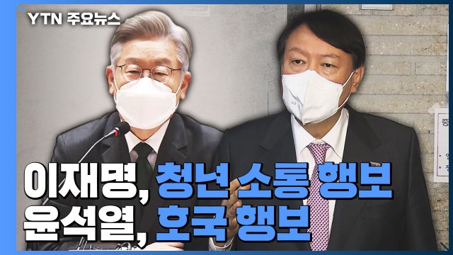 민주당, 선대위 쇄신 고심...국민의힘 선대위 1차 구성 / YTN