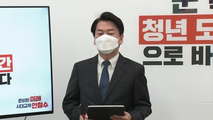 안철수 "준 모병제 도입...전문 부사관 확대" 청년 공약 발표 / YTN