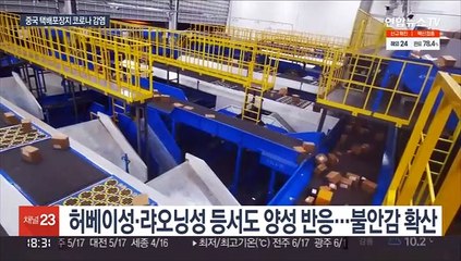 중국 택배 포장지서 코로나 양성…'물류 방역' 비상