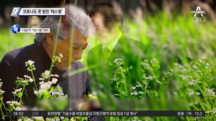 코로나도 못 말린 ‘테스형’…부산 공연 15분 만에 매진