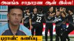 IND vs NZ | Newzealand பற்றி தவறா பேசாதீங்க Dravid சொன்ன தகவல் |Oneindia Tamil