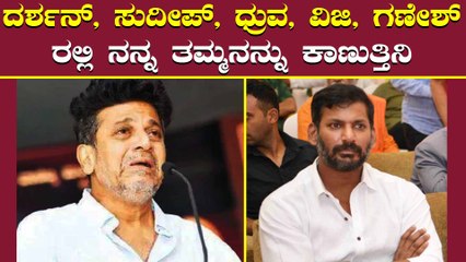 ಶಿವಣ್ಣನ ಮಾತಿಗೆ ತಮಿಳು ನಟ ವಿಶಾಲ್ ಕಣ್ಣೀರು