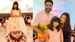 Aishwarya Rai Bachchan की बेटी Aaradhya का ऐसे मनाया गया birthday; Check out | FilmiBeat