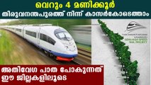 Kerala's silver line project, list of villages the rail line will pass through  | Oneindia Malayalam