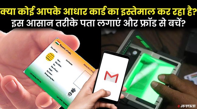 आधार कार्ड से होने वाले फ्रॉड से बचना है, तो ये गलतियां बिल्कुल ना करें | How To Avoid Aadhar Card Fraud
