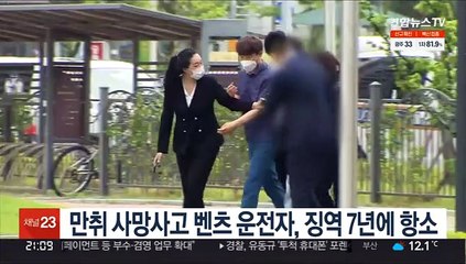 만취 사망사고 벤츠 운전자, 징역 7년에 항소