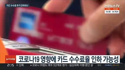 대출금리는 '개입 불가'…카드 수수료는 "협의 중"