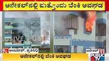 Fire Breaks Out At Building In Anekal | Public TV