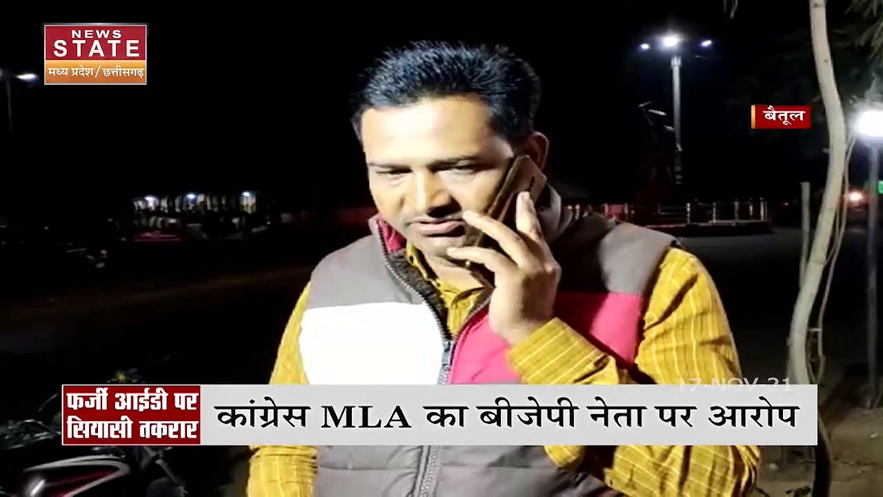 Betul में फर्जी फेसबुक आईडी को लेकर सियासी तकरार