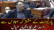Asad Umar addresses Parliament joint session