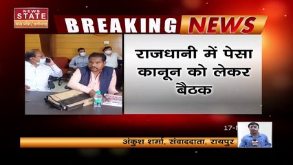 Raipur में पेसा कानून को लेकर बैठक