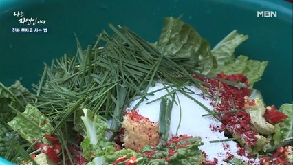 자연인만의 겉절이 레시피 공개!! 포인트는 바로 OO로 자르기?!