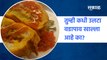 Pune: तुम्ही कधी उलटा वडापाव खाल्ला आहे का? | Ulta vadapav | Foodie | Vadapav | Sakal Media