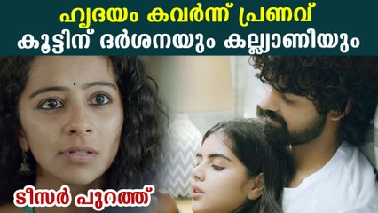 വിനീത് ശ്രീനിവാസന്‍ മാജികില്‍ ഹൃദയം ടീസര്‍ | Oneindia Malayalam