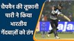 Ind vs NZ: Mark Chapman destroy Indian bowling lineup, smashed amazing 50 | वनइंडिया हिन्दी