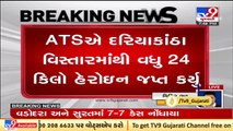 Gujarat ATS seizes heroin worth Rs. 120 crores from seacoast, 3 detained _ TV9News
