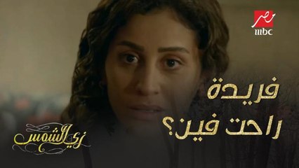 نور بتحاول تعرف أي معلومة تخليها توصل لأختها اللي اختفت فجأة!