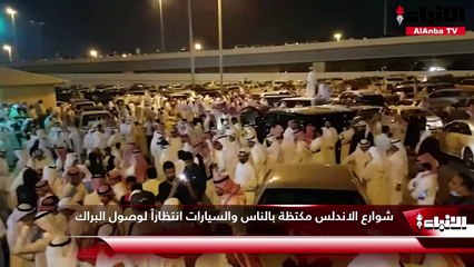 شوارع الاندلس مكتظة بالناس والسيارات انتظاراً لوصول البراك