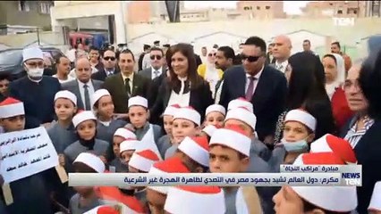 مكرم: دول العالم تشيد بجهود مصر في التصدي لظاهرة الهجرة غير الشرعية