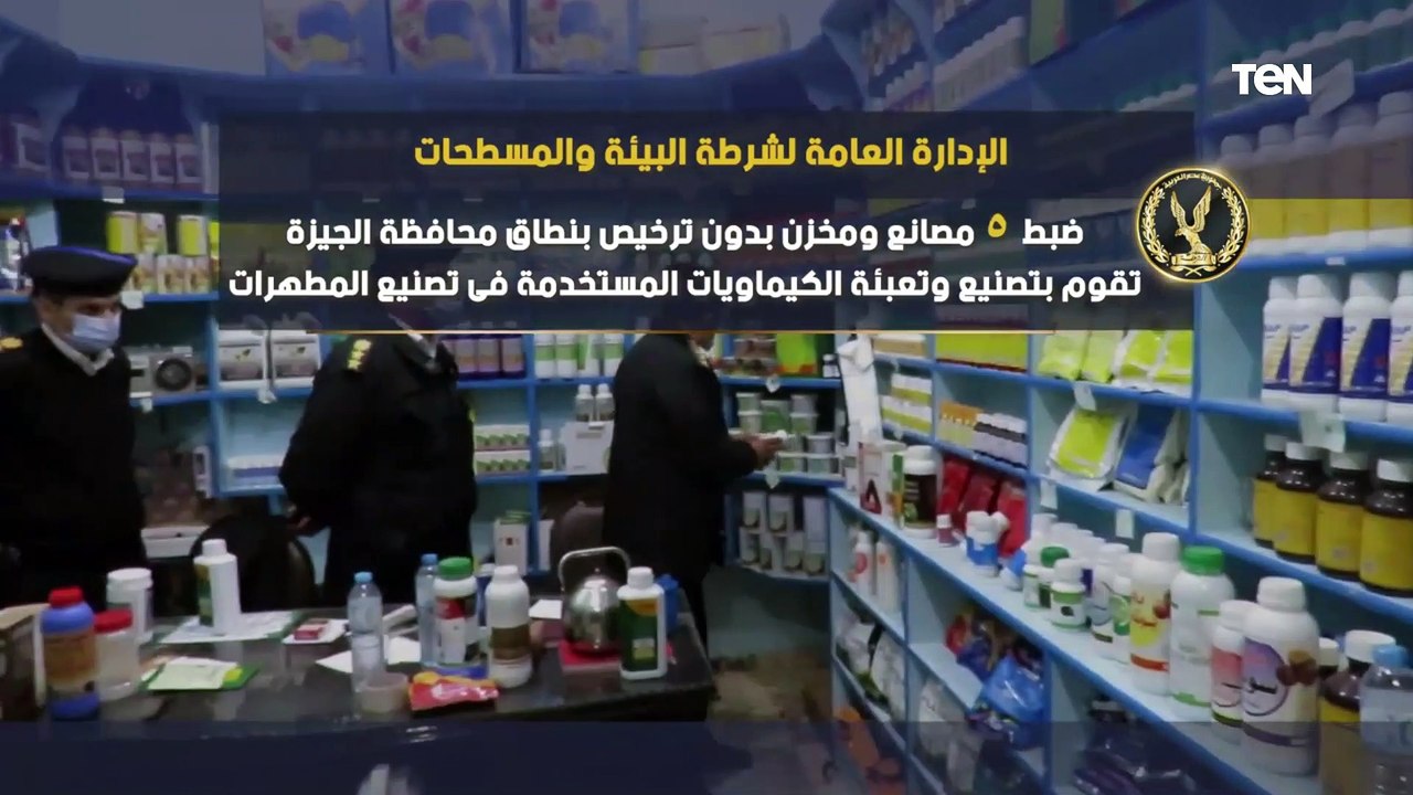 واصلت وزارة الداخلية جهودها لضبط جرائم غش مستلزمات الإنتاج الزراعى والجرائم التى تضر بالبيئة