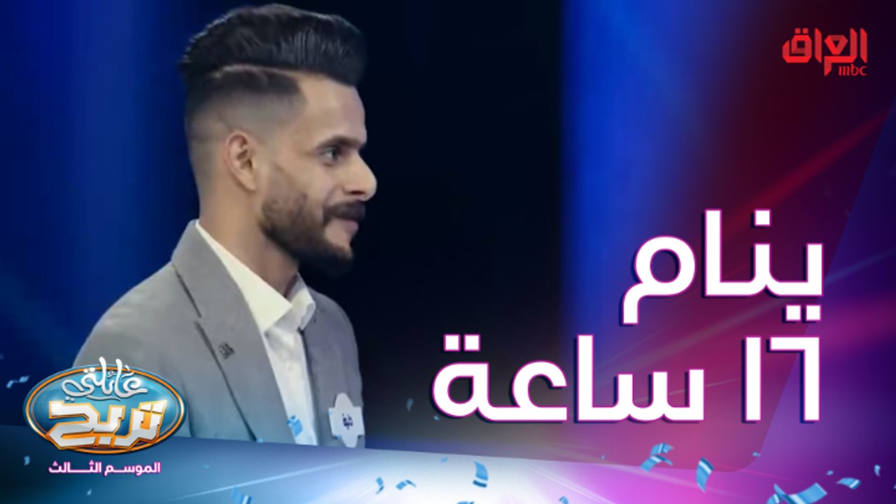 هوايته الوحيدة النوم.. ينام 16 ساعة باليوم