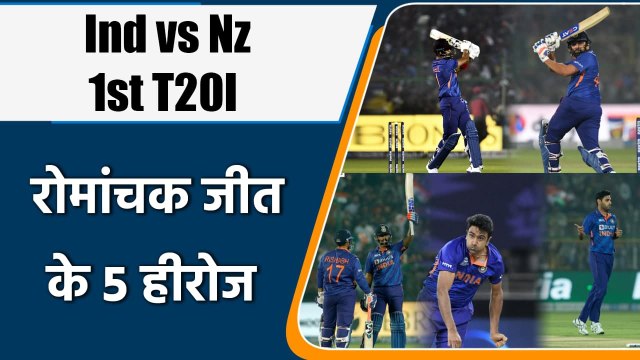 Ind vs Nz 1st T20I Match Highlights: Suryakumar Yadav to Ashwin, 5 Heroes of India | वनइंडिया हिंदी