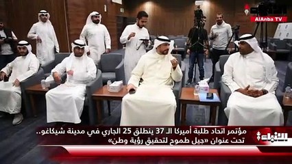 مؤتمر اتحاد أميركا 25 الجاري.. وجديده فقرة صحية بمشاركة السند