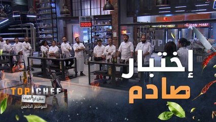 إعلان الإختبار شكل حالة صدمة عند المشتركين