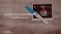 هل إنقطاع الدورة الشهرية بعد الولادة دليل على وجود حمل