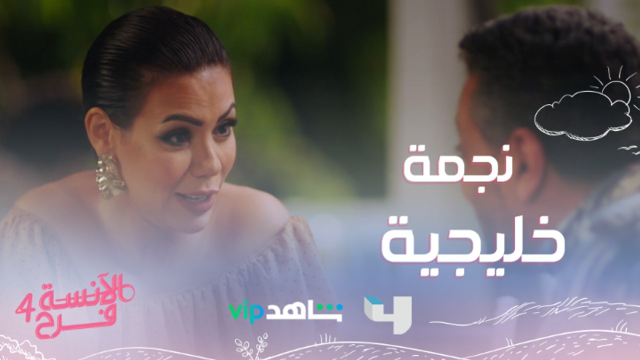 غيداء نجمة الخليج تقبل دعوة ماجد الألفي لمشاركته مسلسله..بس شكله مش فاهم حاجة لا تفوتوا #الآنسة_فرح يعرض من الأحد إلى الخميس الساعة العاشرة بتوقيت السعودية على #MBC4