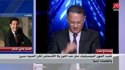 هاني شاكر يكشف رأيه حول الضبطية القضائية لنقابة الموسيقين