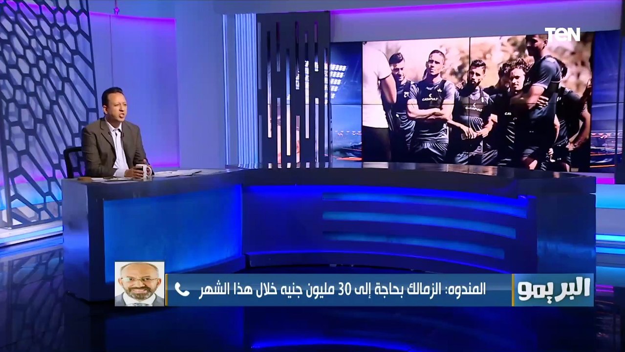 المندوه: خماسية الأهلي في القمة لن تؤثر على مشوار الزمالك في الدوري ويوضح آخر تطورات تجديد بن شرقي