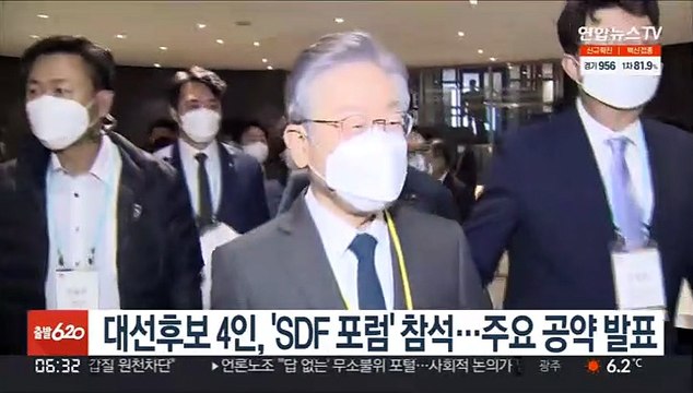 대선후보 4인, SDF 포럼' 참석…주요 공약 발표