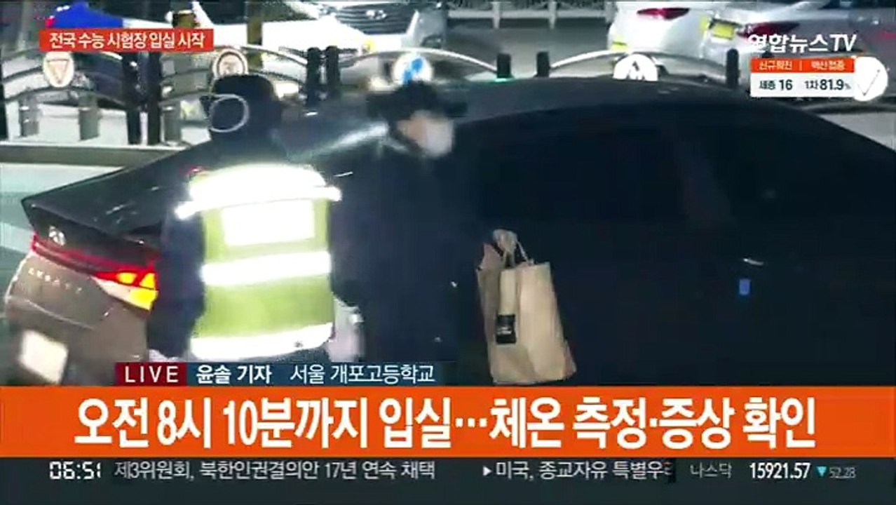 코로나 사태 속 두번째 수능…조금 전 입실 시작