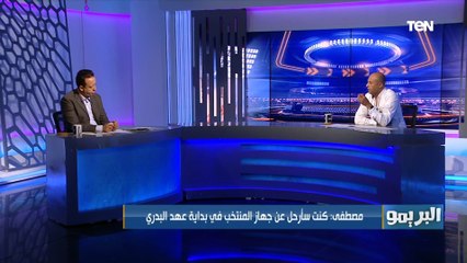 لأول مرة.. طارق مصطفى المدرب العام الأسبق لمنتخب مصر يوضح حقيقة خلافاته مع حسام البدري ️
