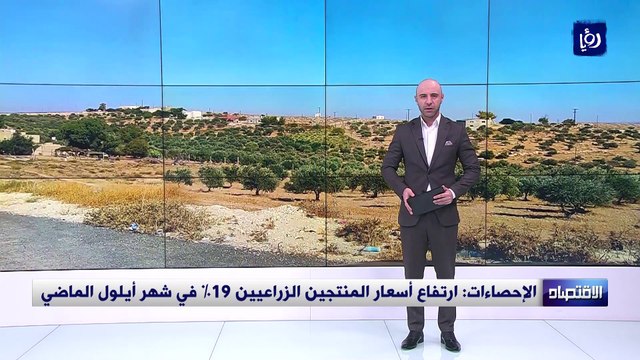 الإحصاءات: ارتفاع أسعار المنتجين الزراعيين 19% في شهر أيلول الماضي