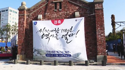 110년 세관창고, 역사 공원 되어 시민 품으로! / YTN