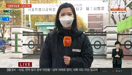 "사랑한다" 응원 속 수험생 입실 완료…1교시 시작