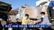 안산시, 요소수 200톤 대중교통·화물업체에 공급