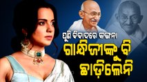 Special Story | Kangana Ranaut Evokes Fresh Controversy After Criticising Mahatma Gandhi