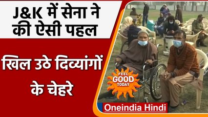 Srinagar: Indian Army सेना ने कृत्रिम अंग फिटमेंट शिविर किया आयोजन | वनइंडिया हिंदी