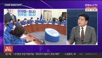 [뉴스포커스] 민주당 선대위 '쇄신론'…국민의힘 선대위 '신경전'