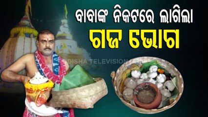 Bada Osha | Gaja Bhoga Offered At Dhabaleswar Temple In Athagarh