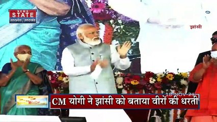 PM मोदी के झांसी दौरे की तैयारियों का जायजा लिया CM योगी ने