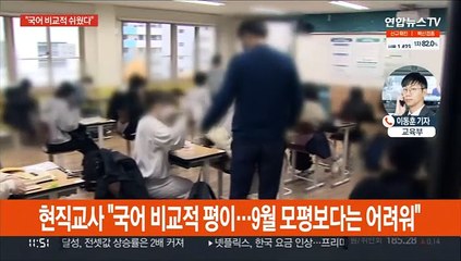 수학영역 곧 마무리…"국어 비교적 쉬웠다"