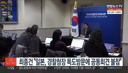 최종건 차관 "일본, 경찰총장 독도방문에 공동회견 불참"